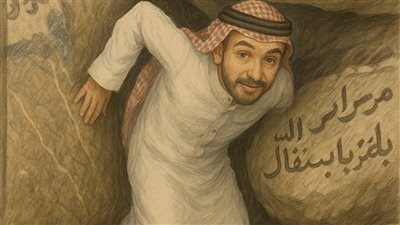 يقول أحد الأمراء السعوديين